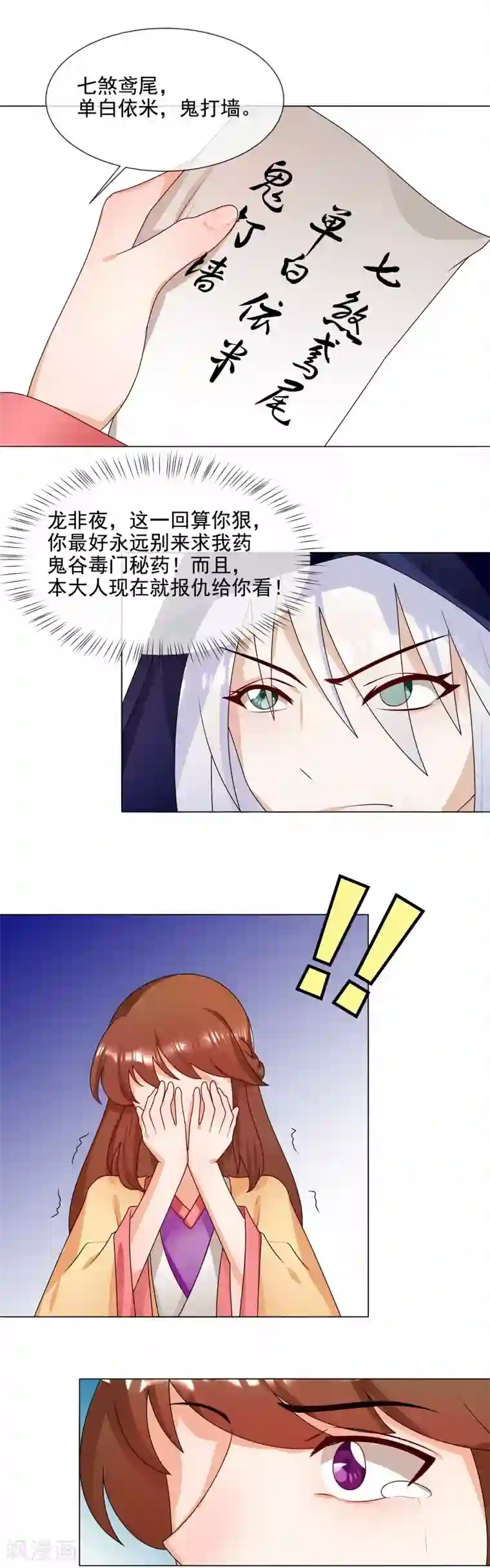 天才小毒妃之芸汐传奇第58话 直接放弃