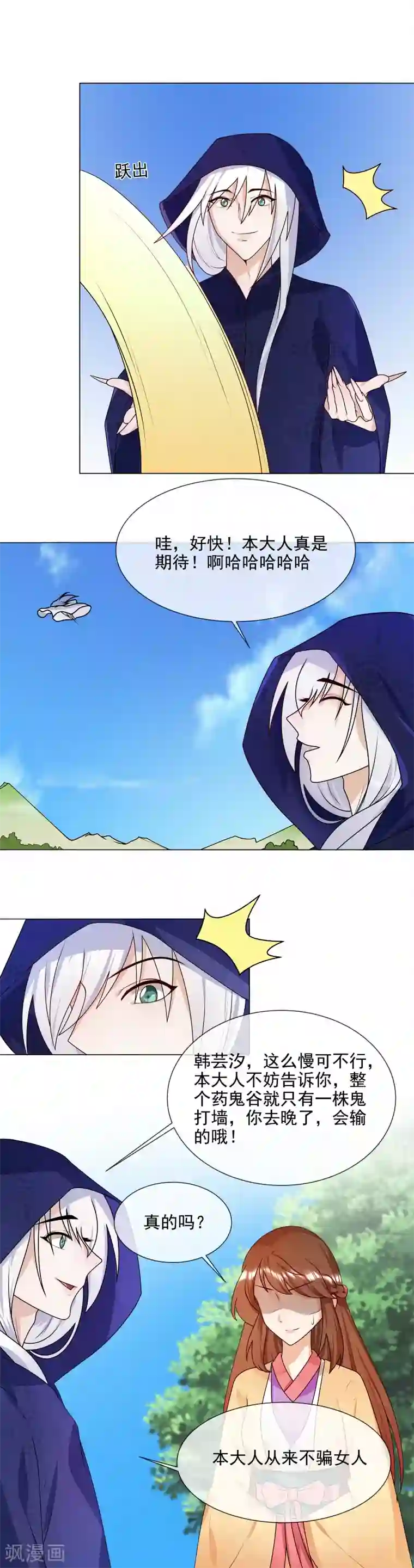 天才小毒妃之芸汐传奇第58话 直接放弃