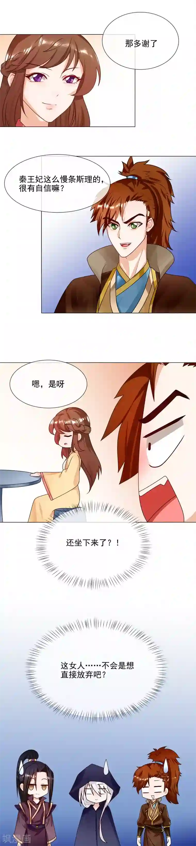 天才小毒妃之芸汐传奇第58话 直接放弃