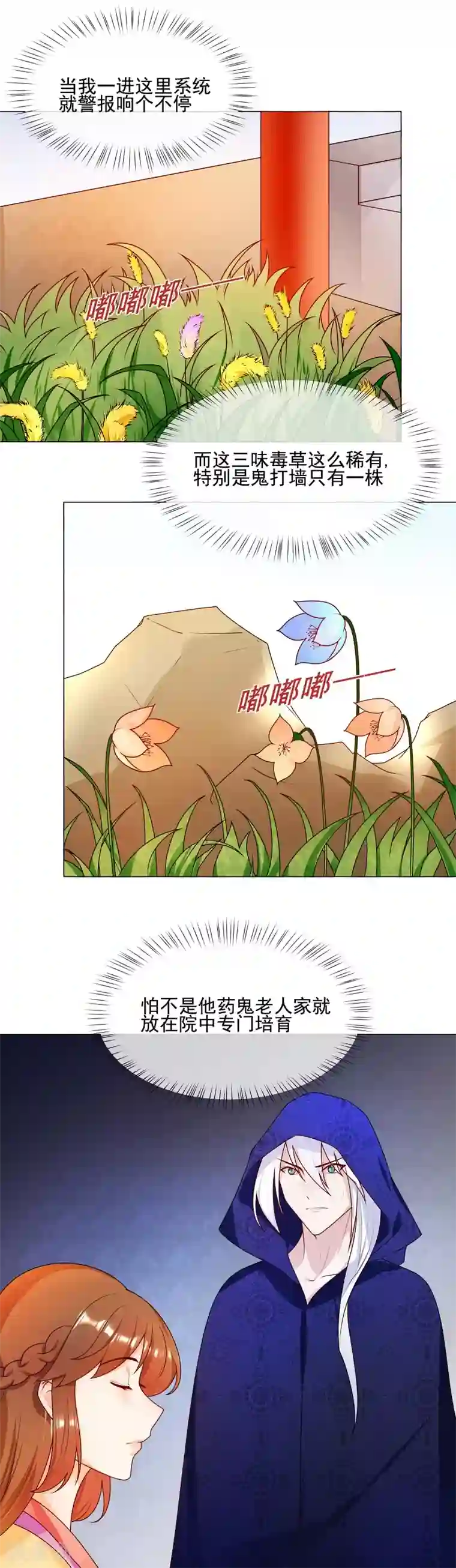 天才小毒妃之芸汐传奇第59话 吊你胃口