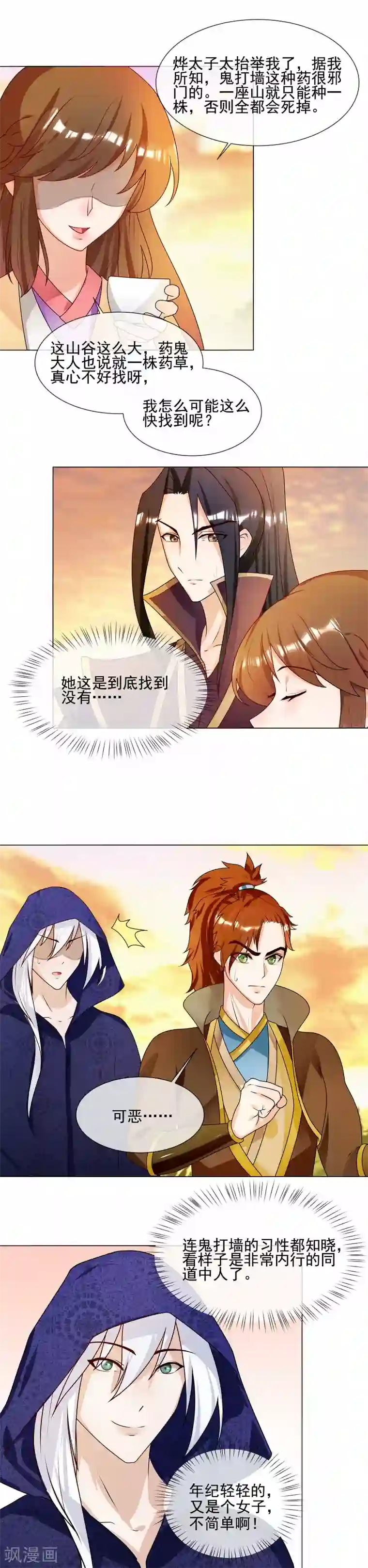 天才小毒妃之芸汐传奇第59话 吊你胃口