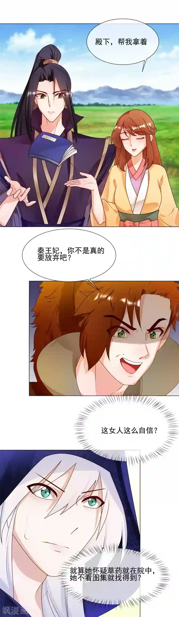 天才小毒妃之芸汐传奇第59话 吊你胃口