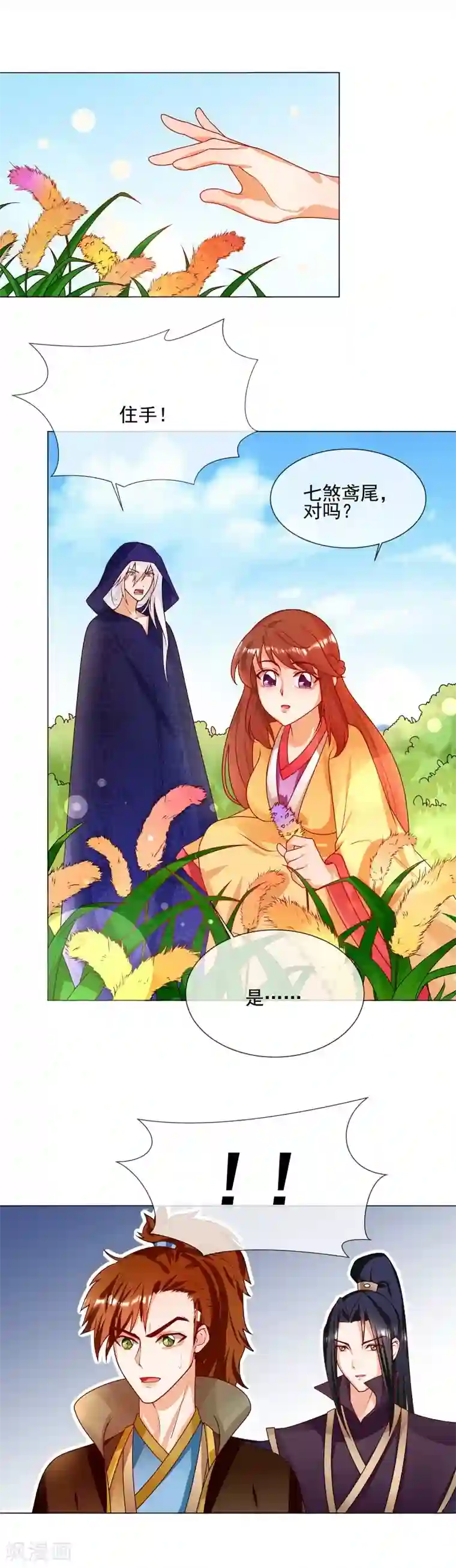 天才小毒妃之芸汐传奇第59话 吊你胃口