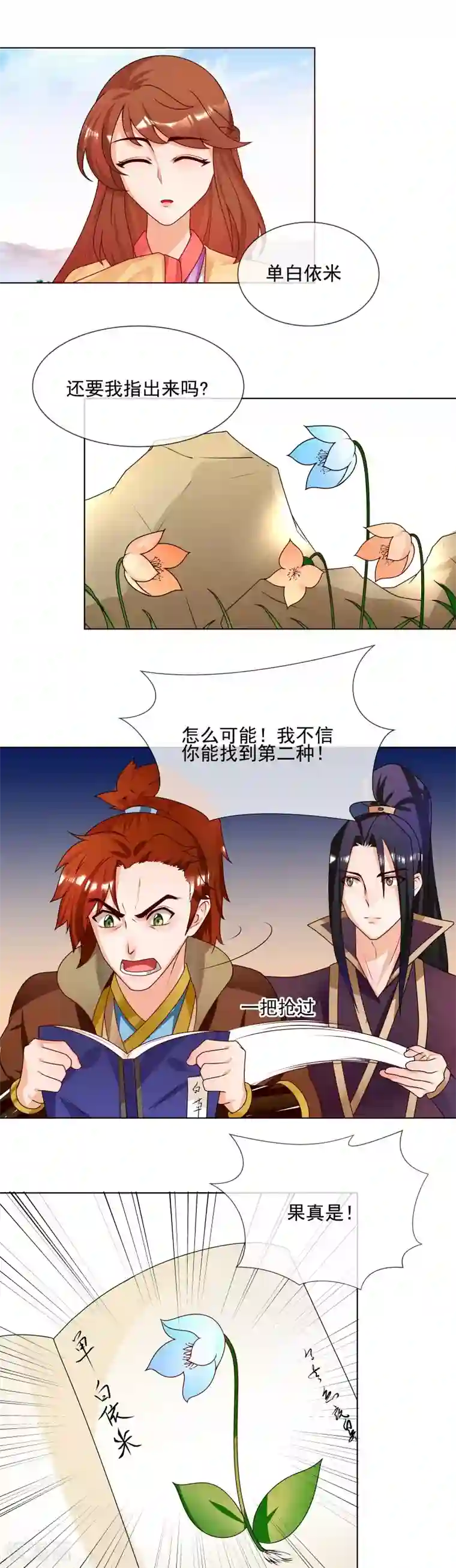 天才小毒妃之芸汐传奇第59话 吊你胃口