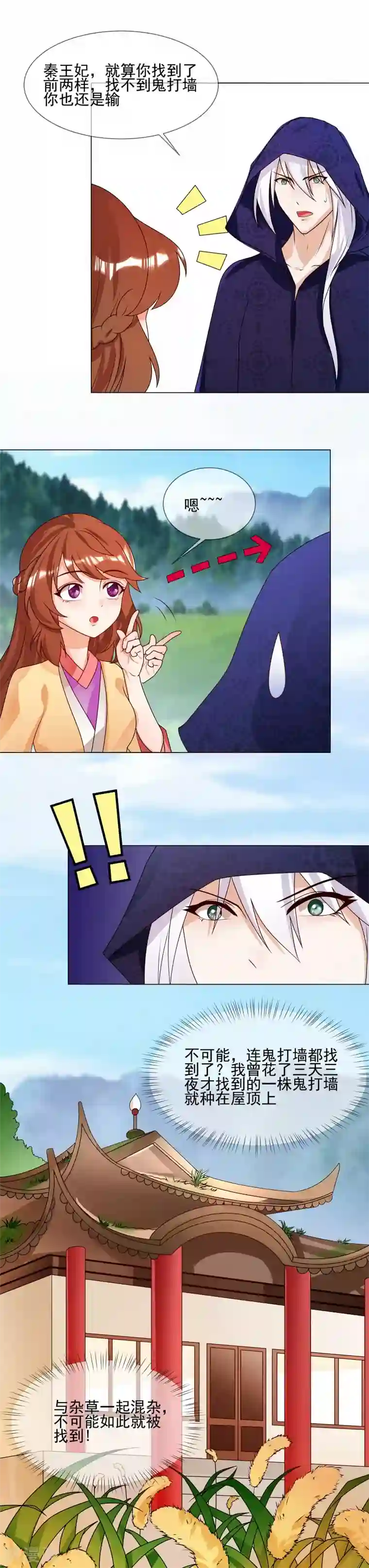 天才小毒妃之芸汐传奇第59话 吊你胃口