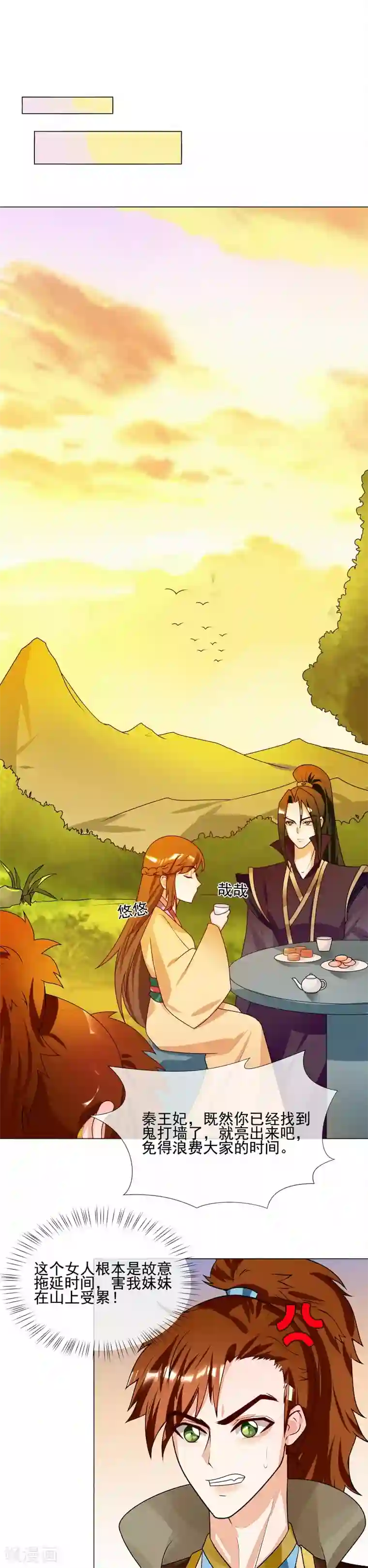 天才小毒妃之芸汐传奇第59话 吊你胃口