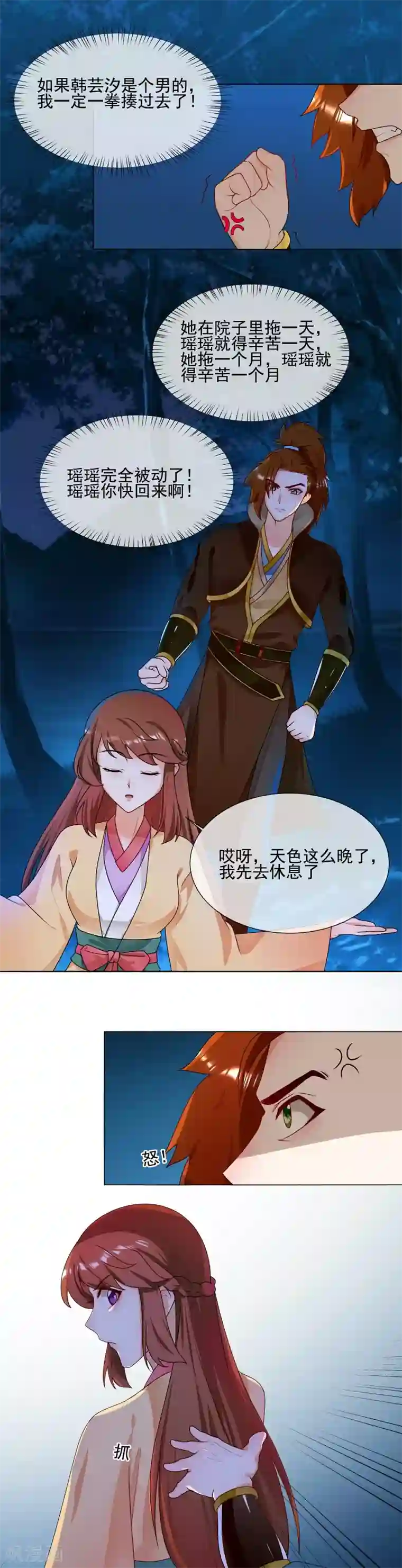 天才小毒妃之芸汐传奇第60话 口服心不服