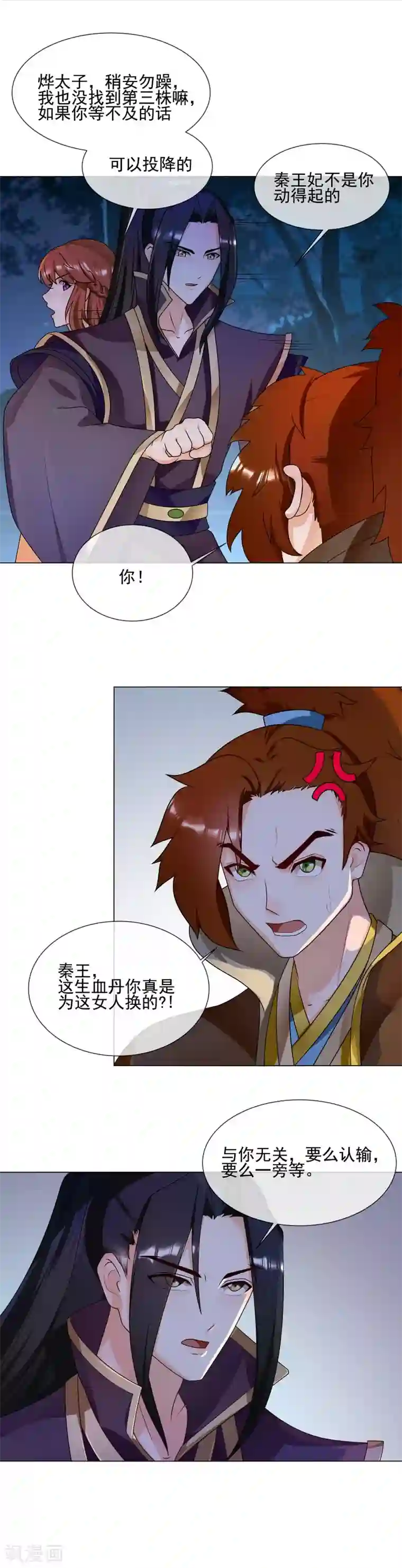 天才小毒妃之芸汐传奇第60话 口服心不服