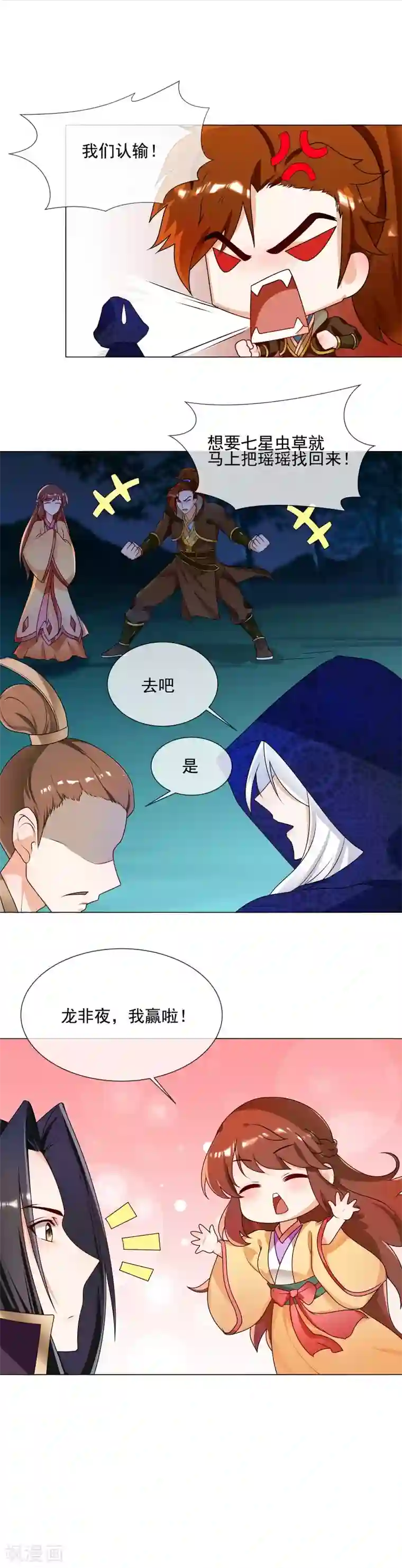 天才小毒妃之芸汐传奇第60话 口服心不服