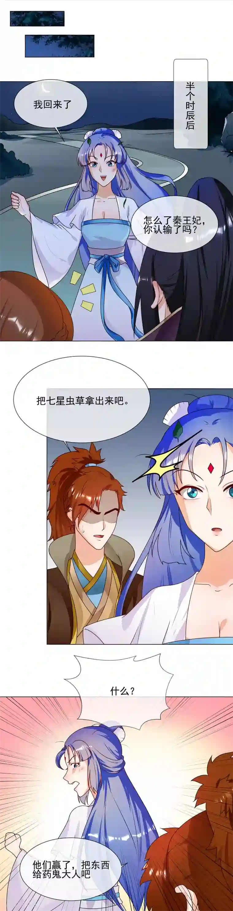 天才小毒妃之芸汐传奇第60话 口服心不服