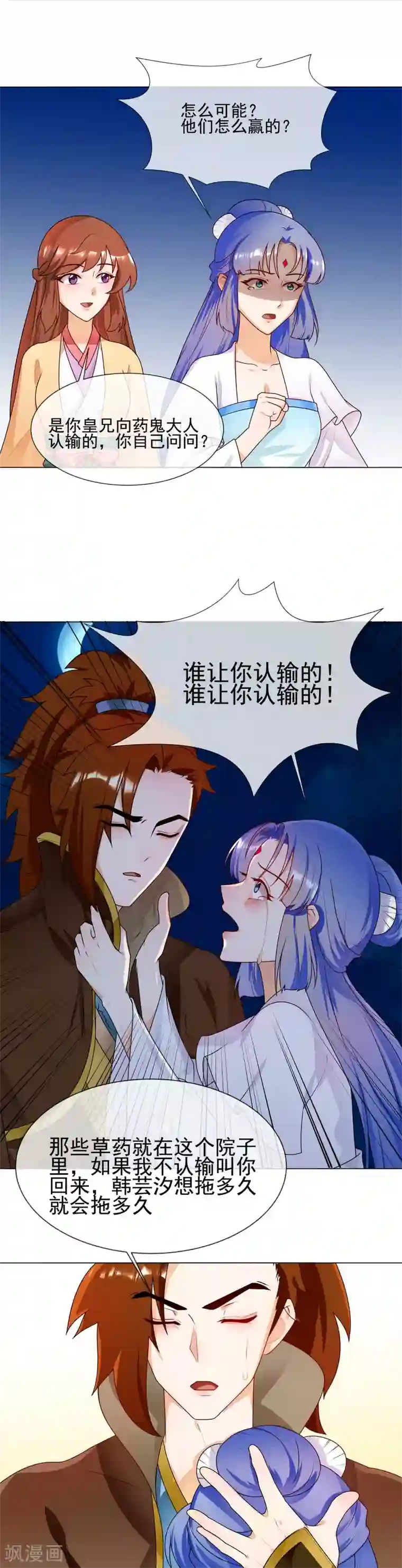 天才小毒妃之芸汐传奇第60话 口服心不服