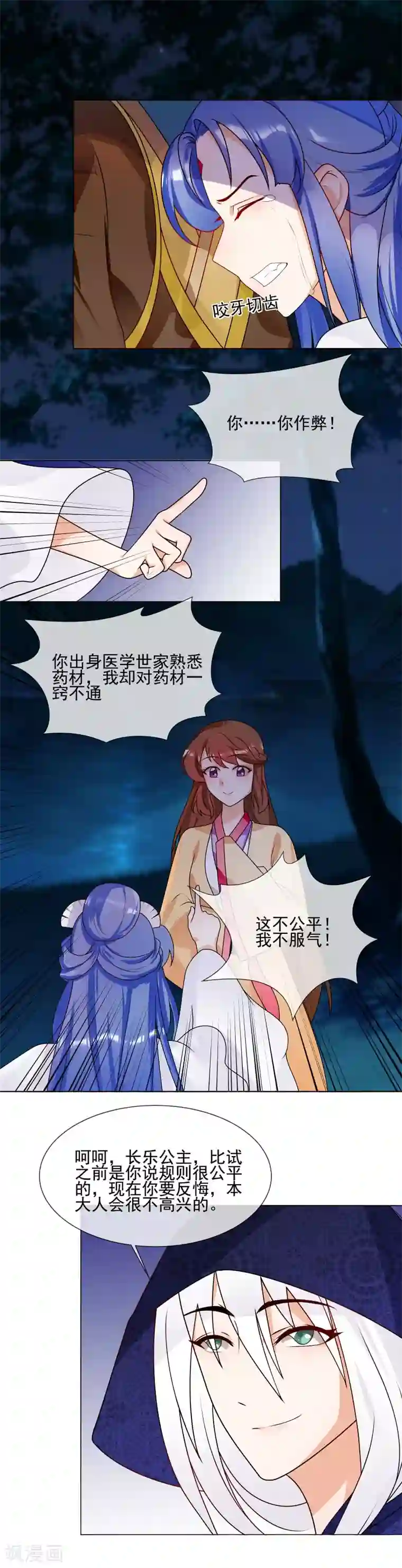 天才小毒妃之芸汐传奇第60话 口服心不服