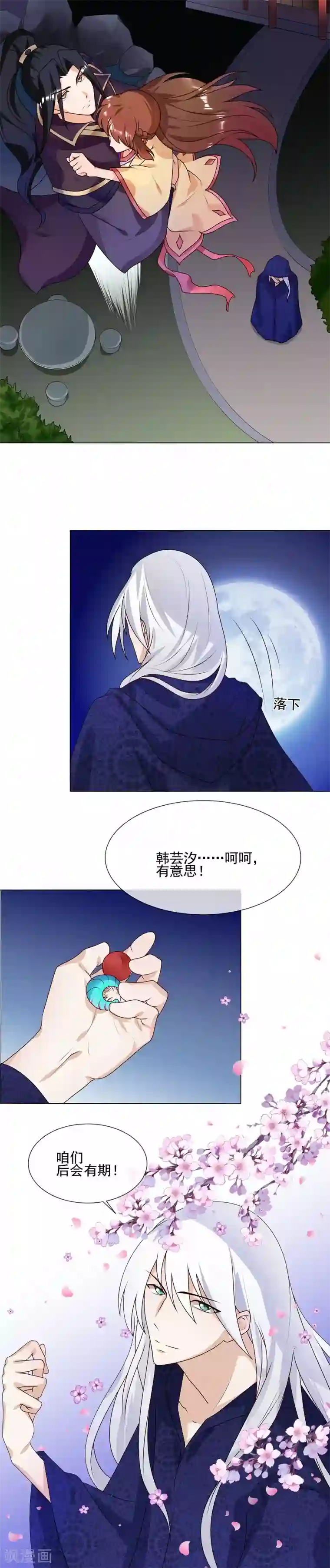 天才小毒妃之芸汐传奇第61话 快告诉我嘛