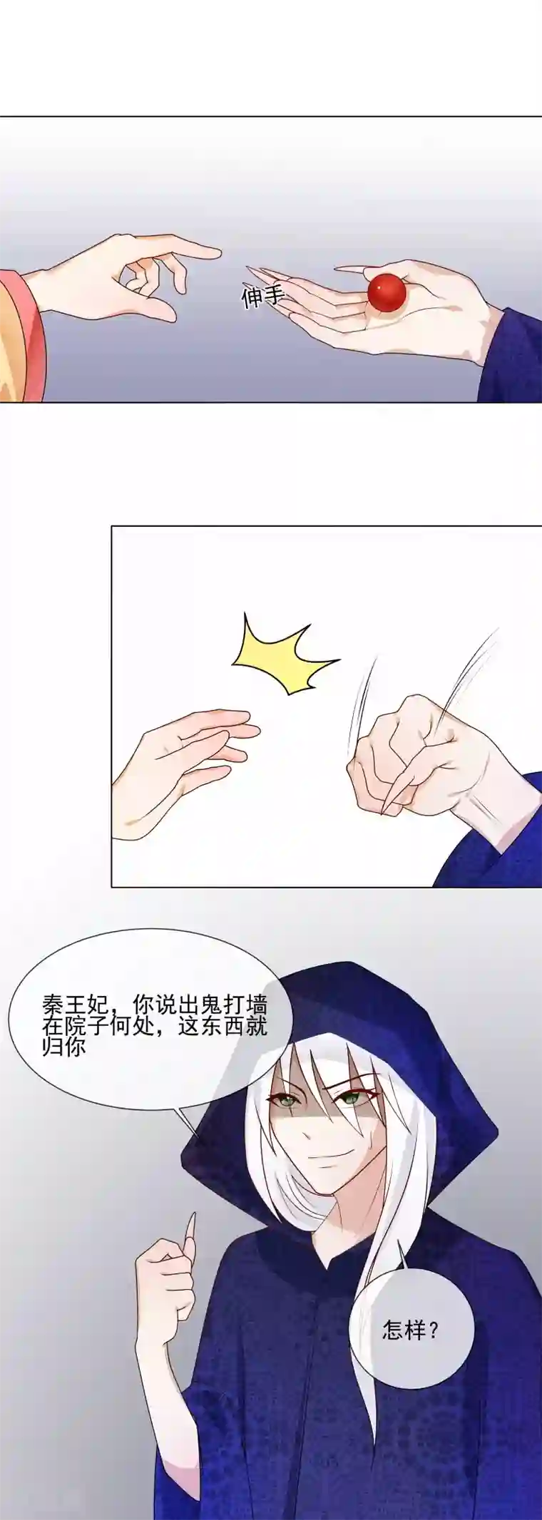 天才小毒妃之芸汐传奇第61话 快告诉我嘛
