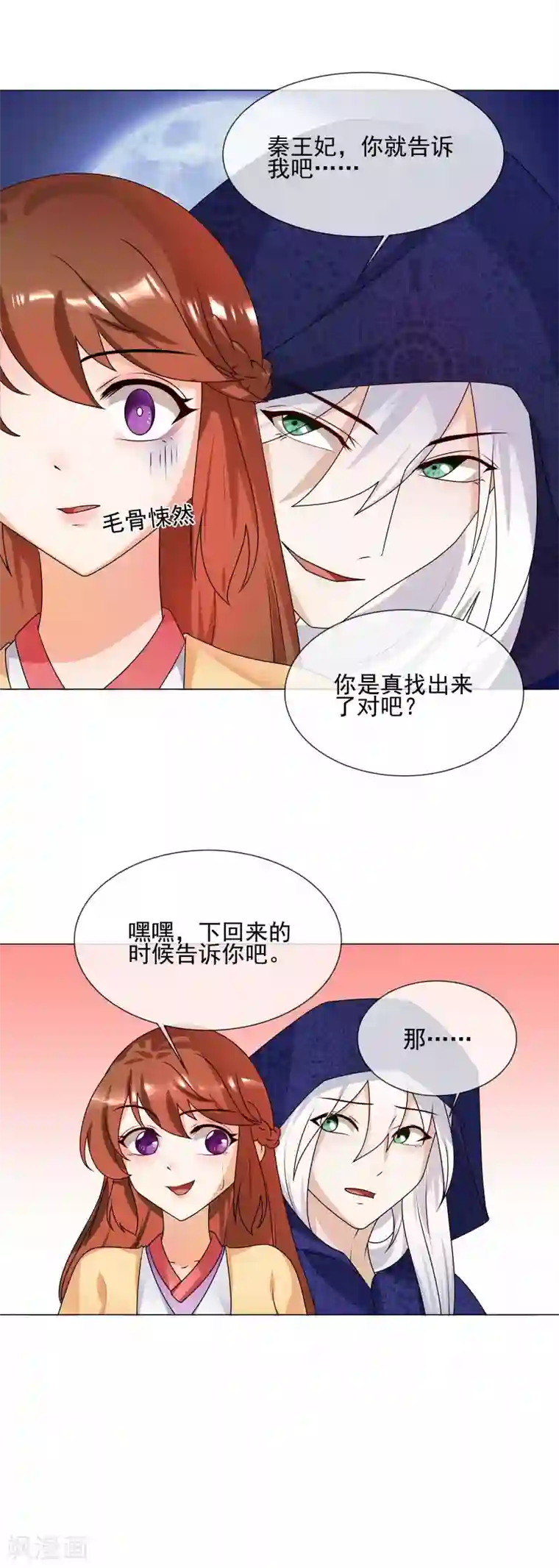 天才小毒妃之芸汐传奇第61话 快告诉我嘛