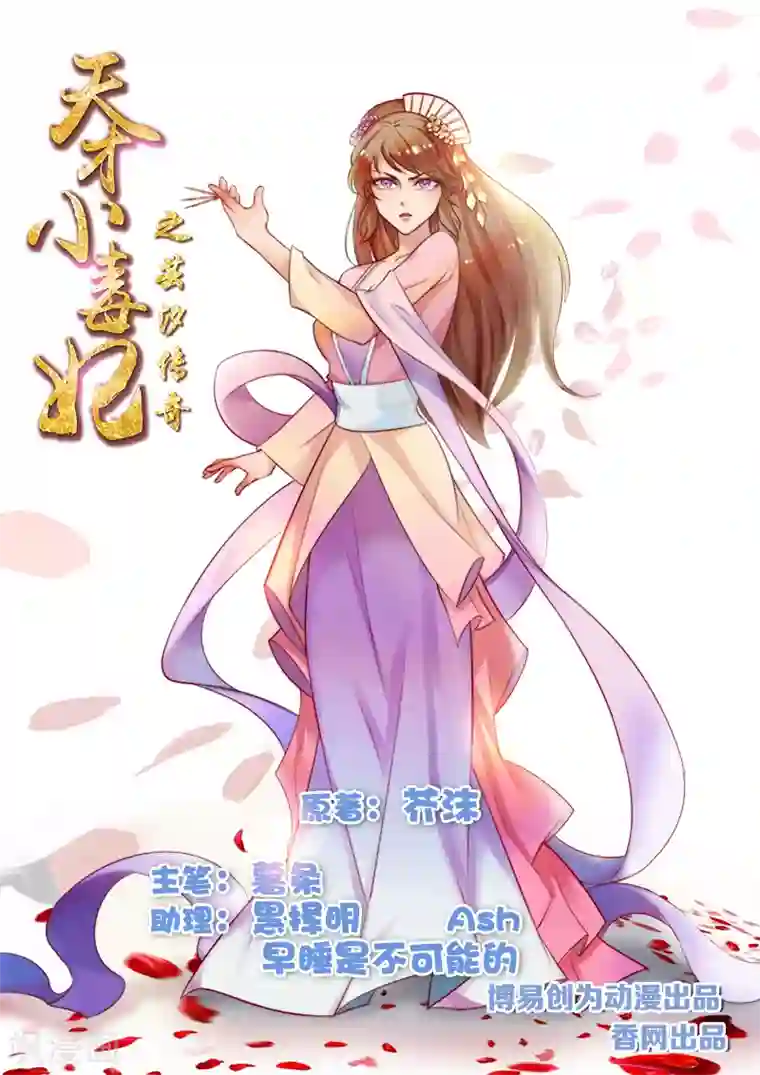 天才小毒妃之芸汐传奇第62话 隔墙有耳