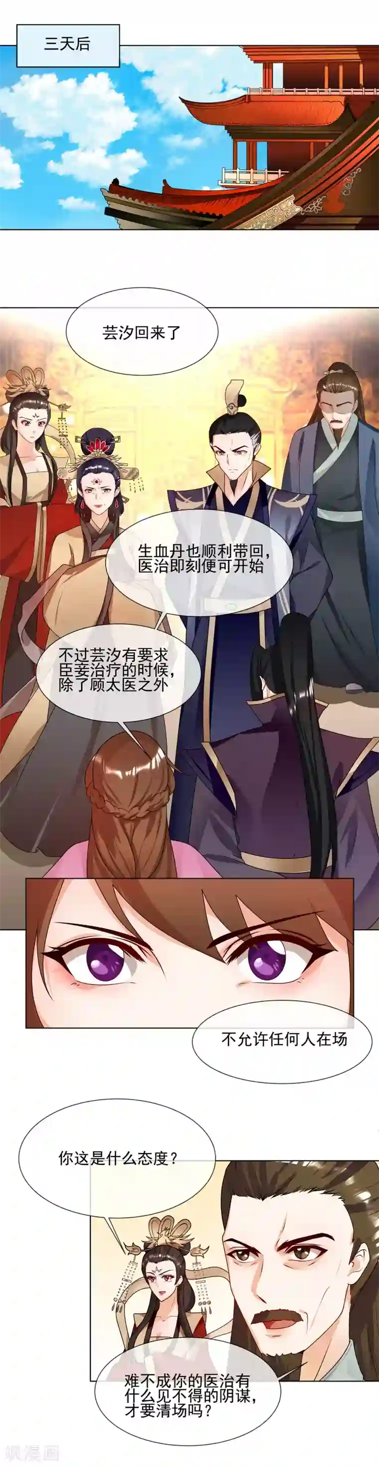 天才小毒妃之芸汐传奇第62话 隔墙有耳