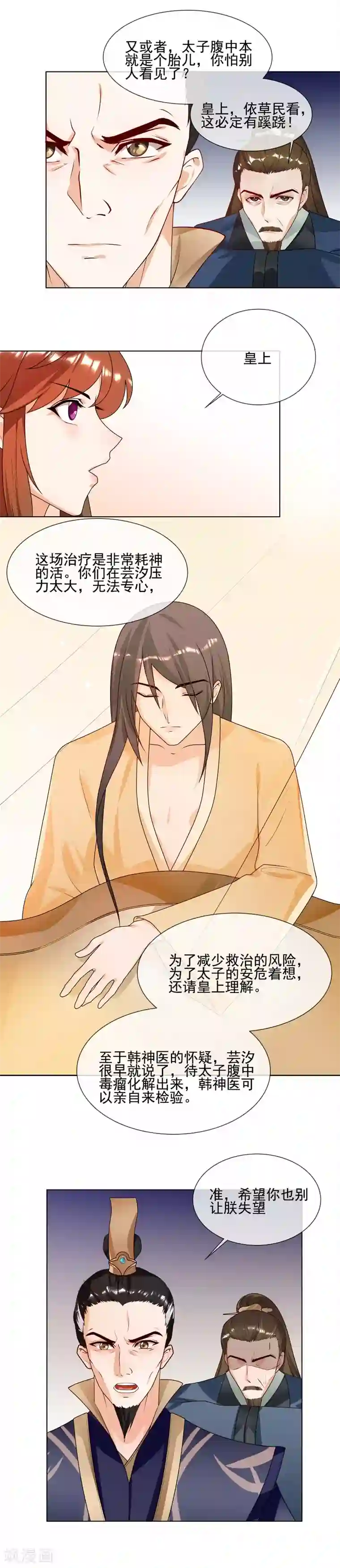 天才小毒妃之芸汐传奇第62话 隔墙有耳