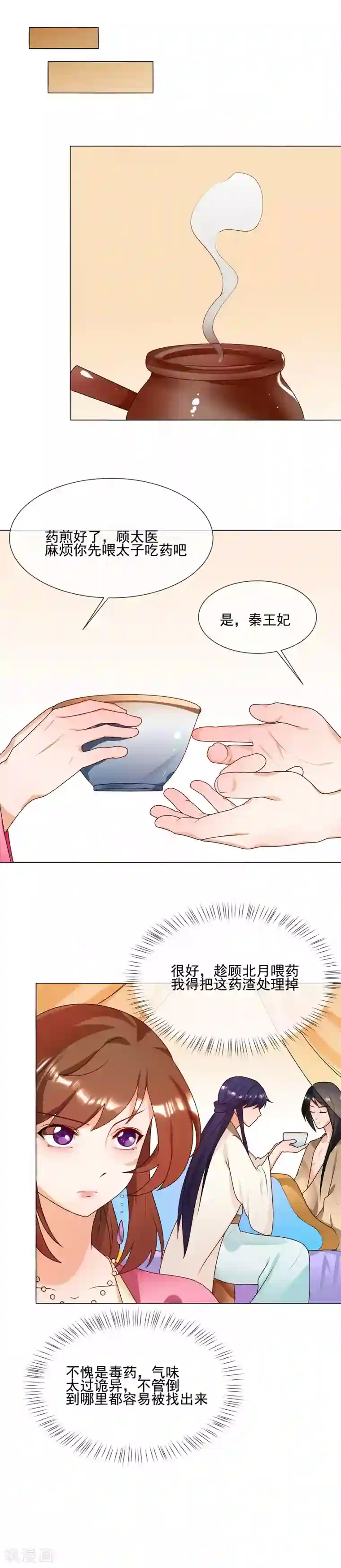 天才小毒妃之芸汐传奇第62话 隔墙有耳