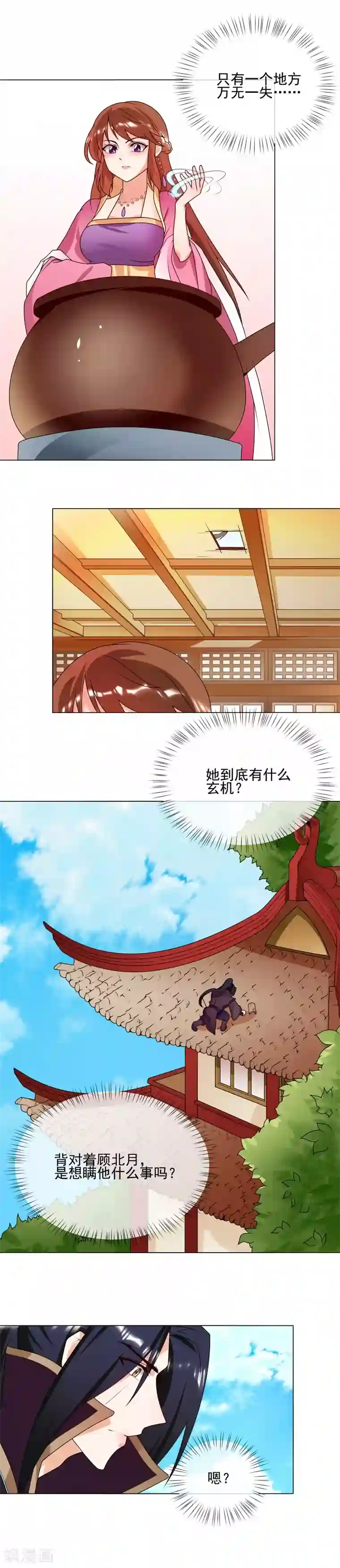 天才小毒妃之芸汐传奇第62话 隔墙有耳