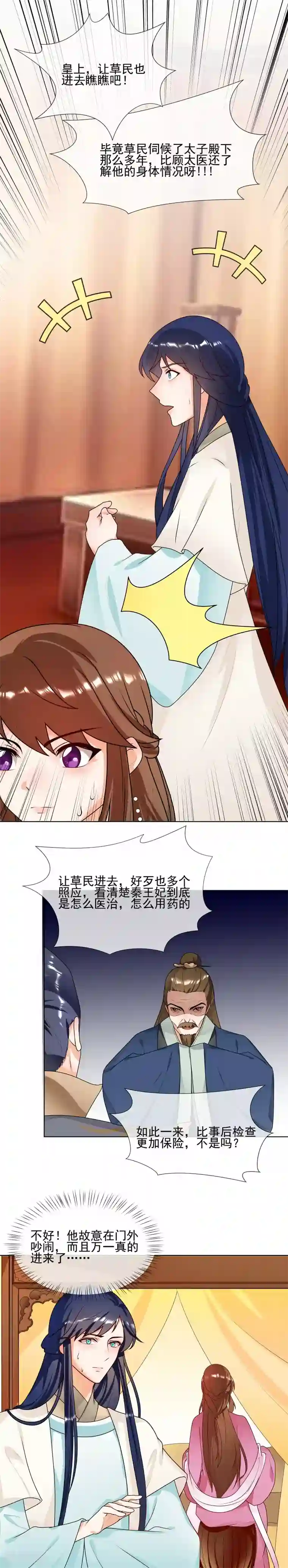 天才小毒妃之芸汐传奇第62话 隔墙有耳