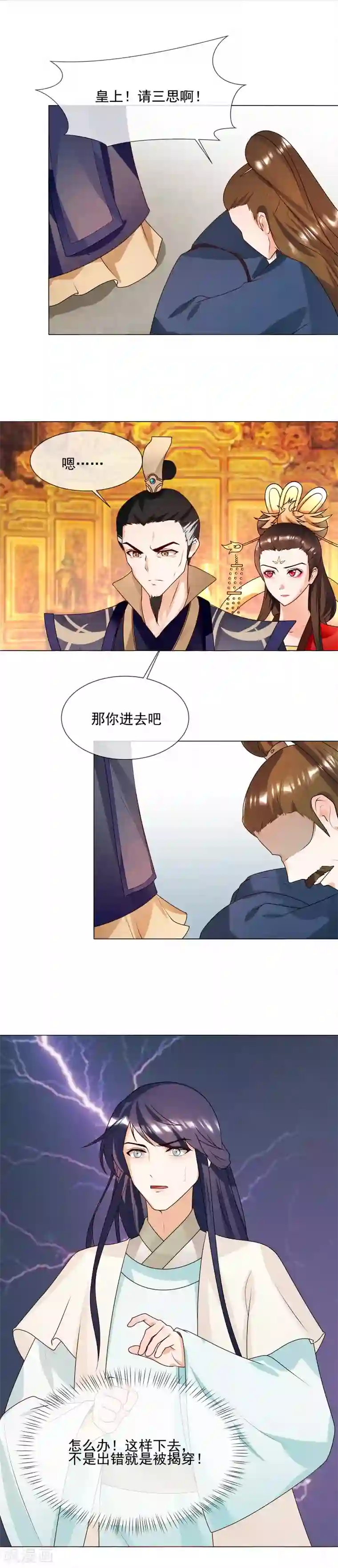 天才小毒妃之芸汐传奇第62话 隔墙有耳