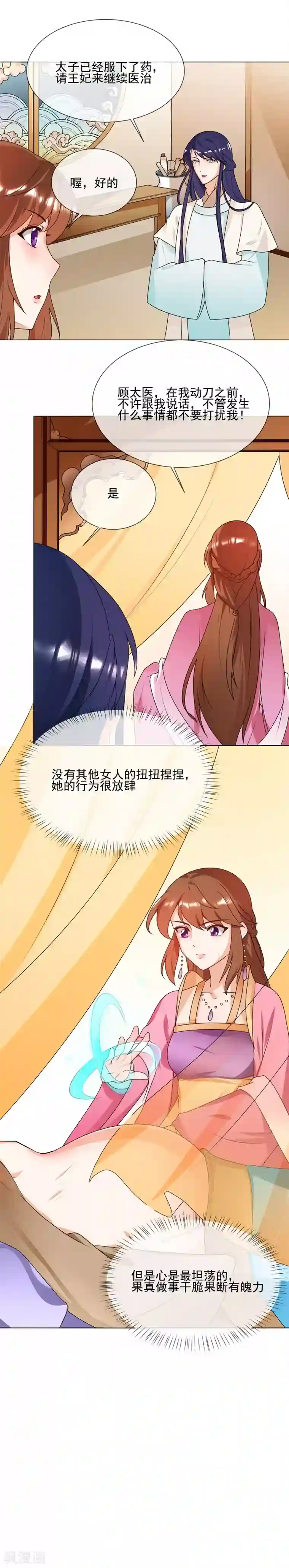 天才小毒妃之芸汐传奇第62话 隔墙有耳