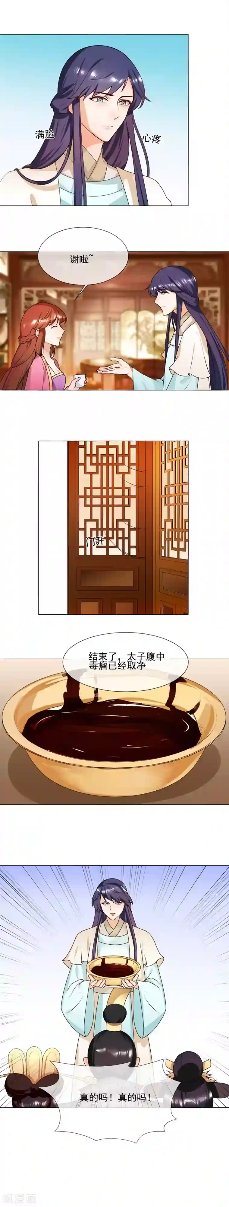 天才小毒妃之芸汐传奇第63话 毁尸灭迹
