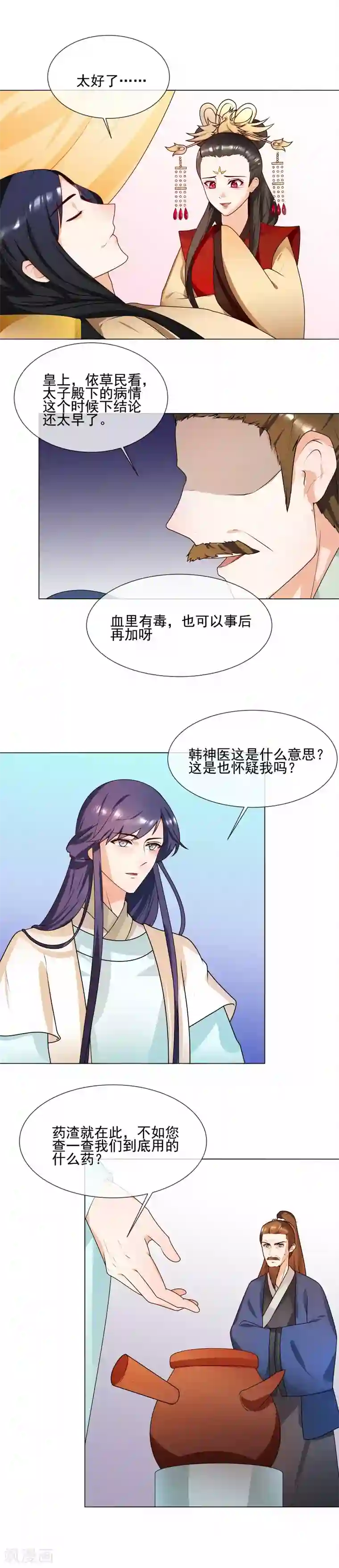 天才小毒妃之芸汐传奇第63话 毁尸灭迹