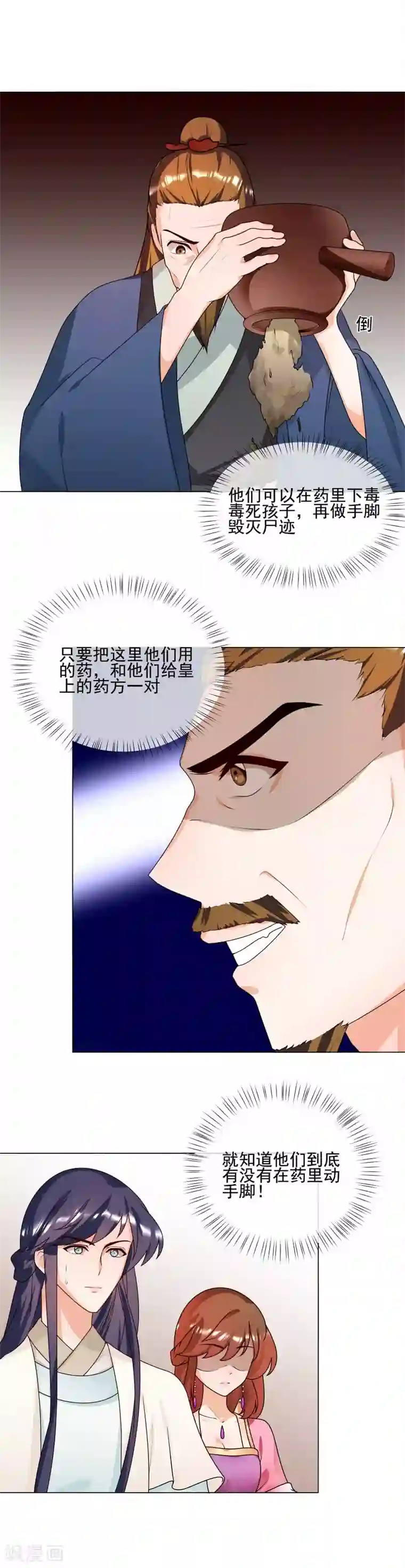 天才小毒妃之芸汐传奇第63话 毁尸灭迹