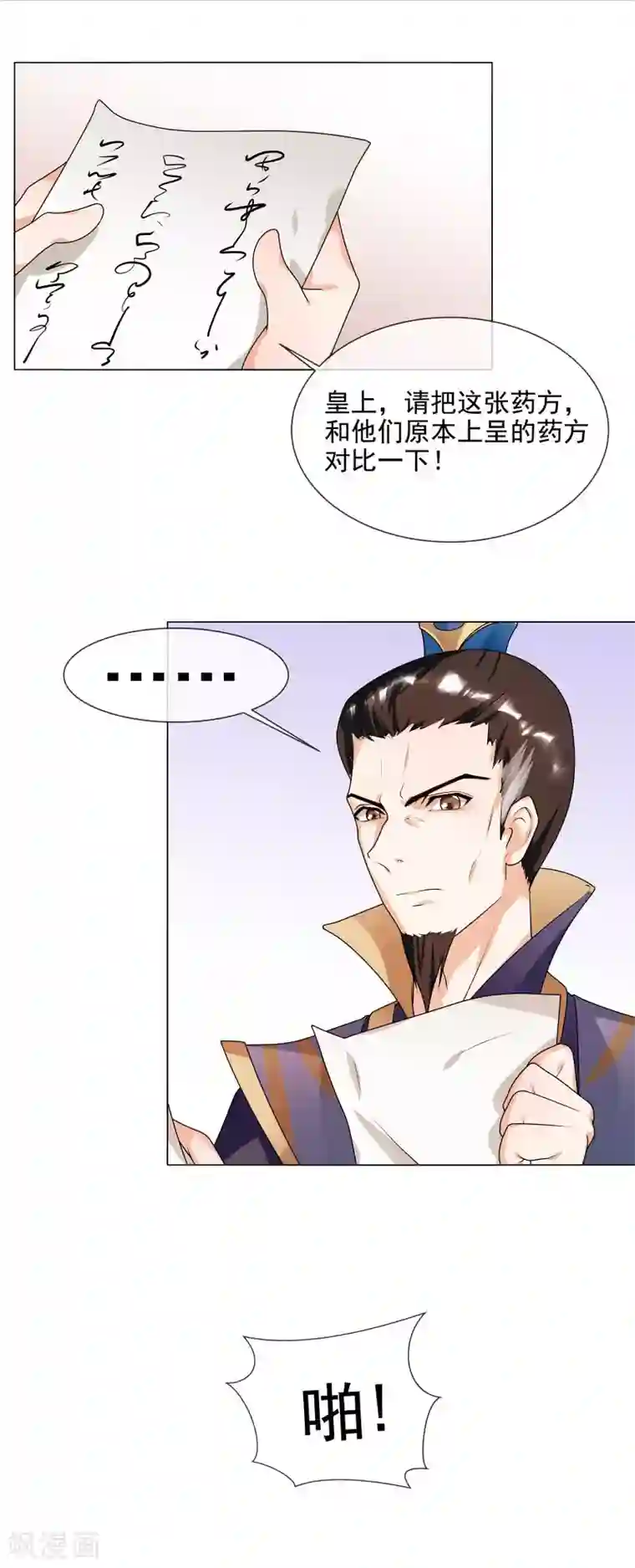 天才小毒妃之芸汐传奇第64话 你到底是谁？