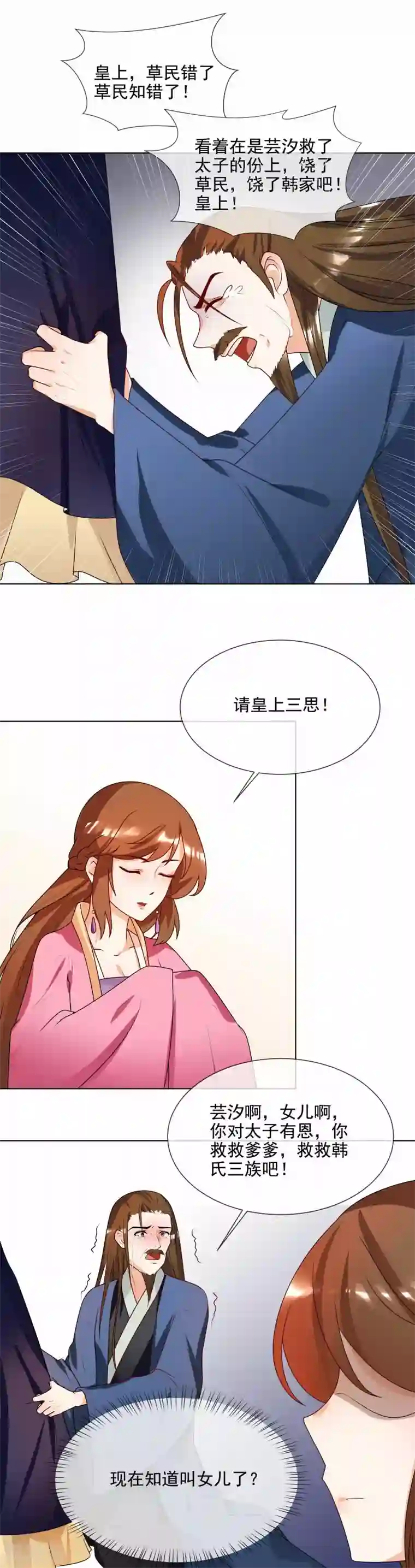 天才小毒妃之芸汐传奇第64话 你到底是谁？