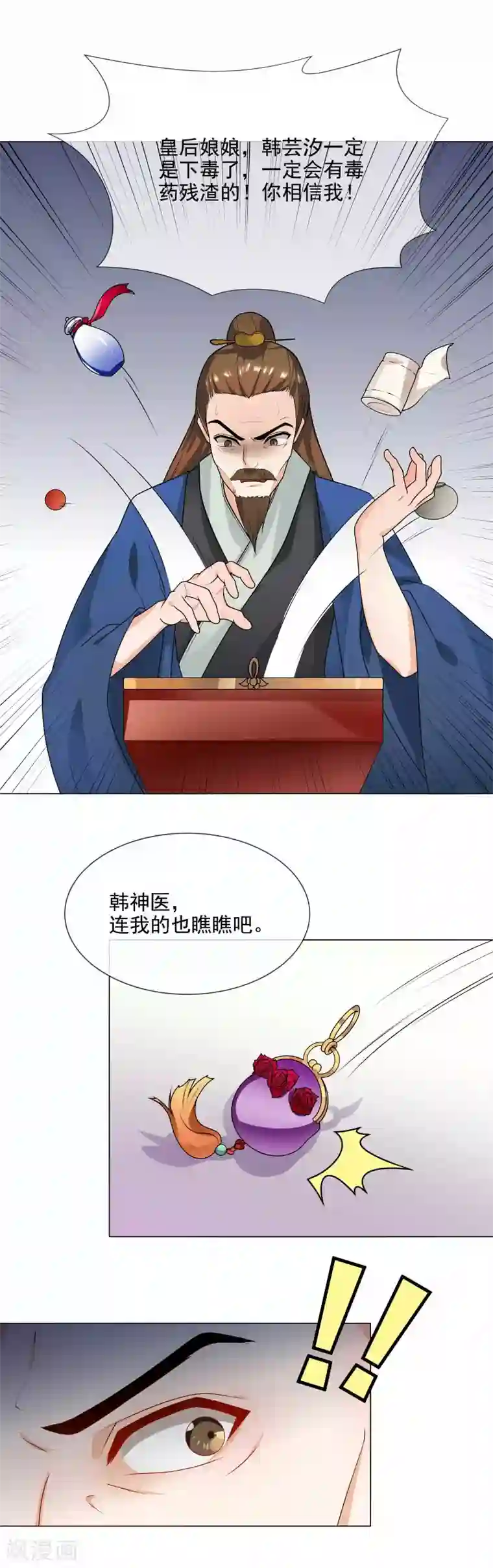 天才小毒妃之芸汐传奇第64话 你到底是谁？