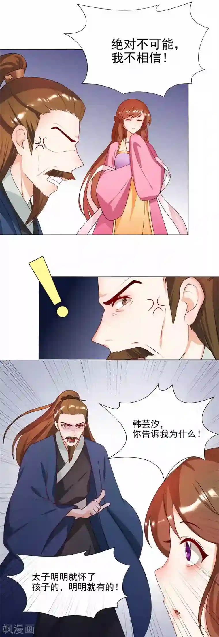 天才小毒妃之芸汐传奇第64话 你到底是谁？