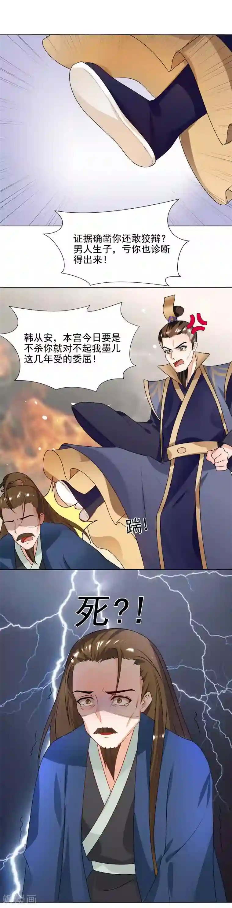 天才小毒妃之芸汐传奇第64话 你到底是谁？