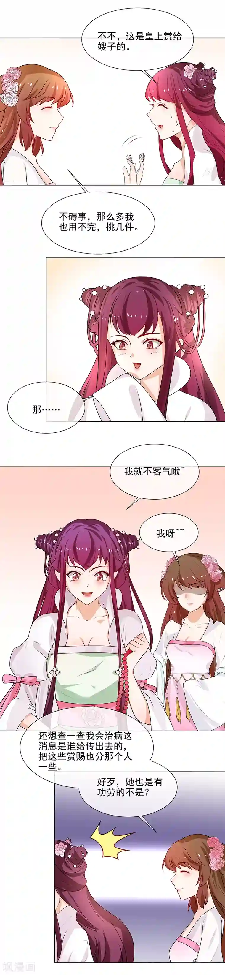 天才小毒妃之芸汐传奇第65话 下毒的选择