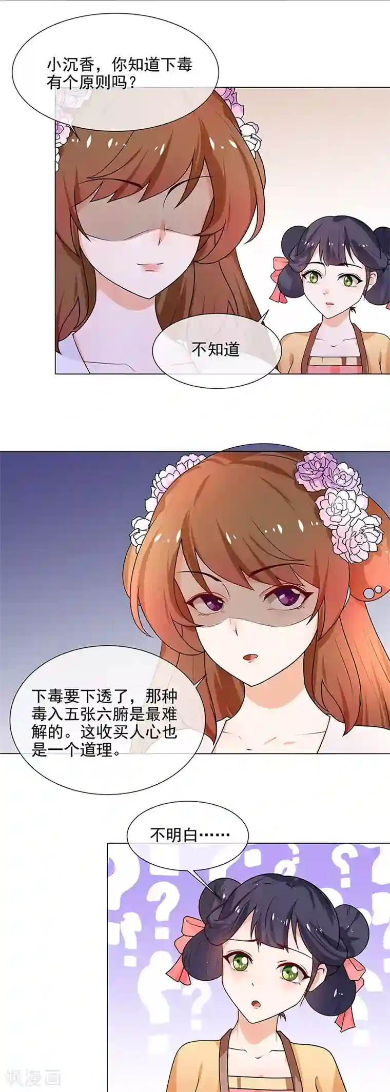 天才小毒妃之芸汐传奇第65话 下毒的选择