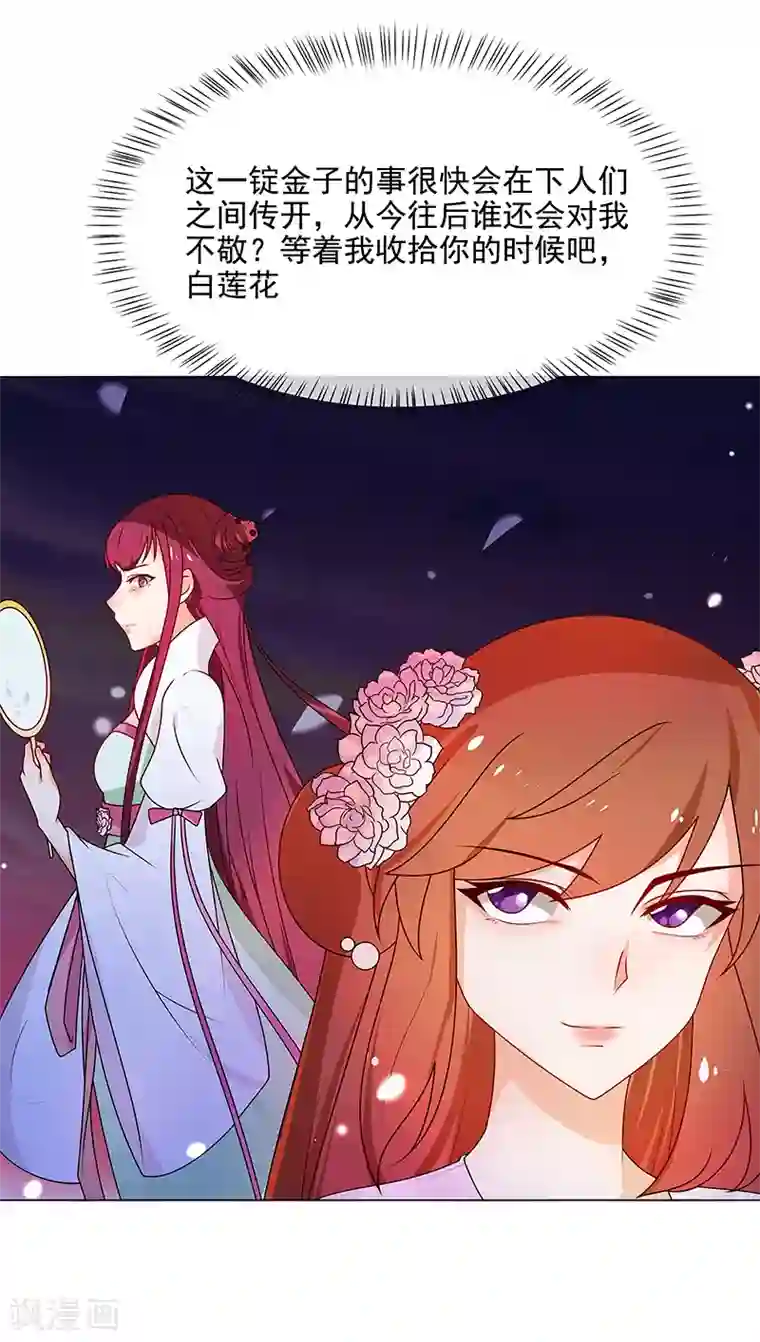 天才小毒妃之芸汐传奇第65话 下毒的选择