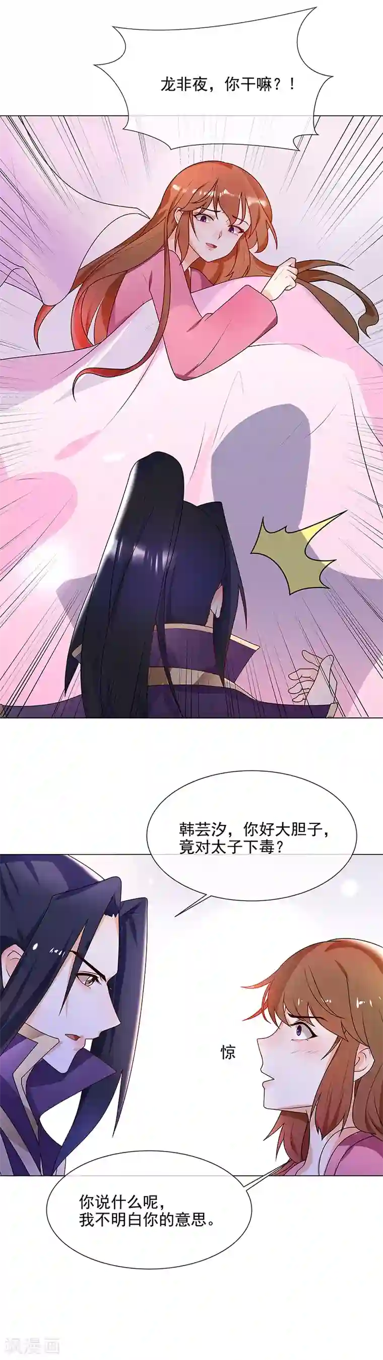 天才小毒妃之芸汐传奇第65话 下毒的选择
