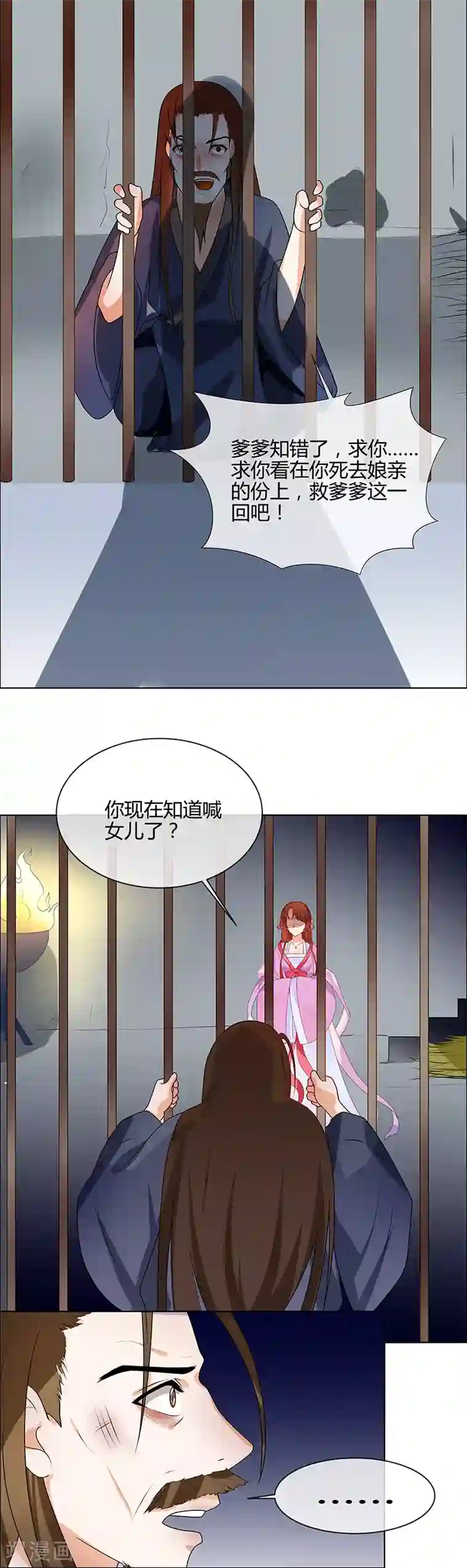 天才小毒妃之芸汐传奇第66话 毫无防备