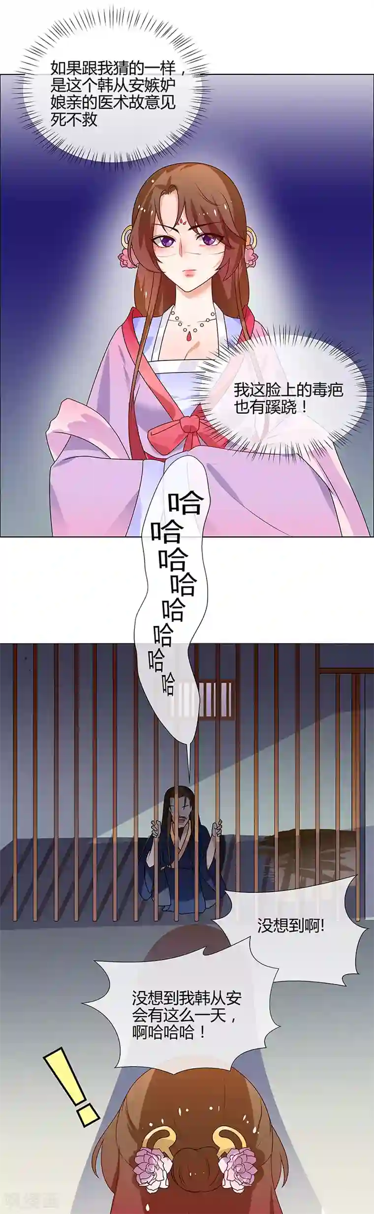 天才小毒妃之芸汐传奇第66话 毫无防备