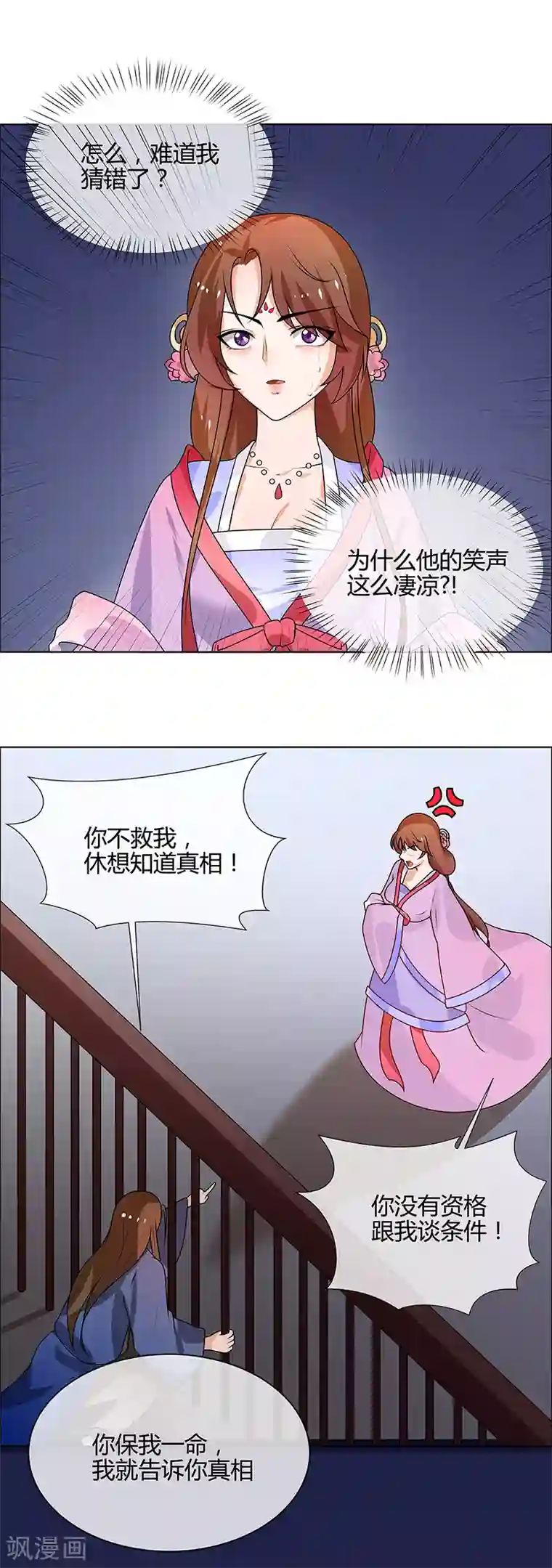 天才小毒妃之芸汐传奇第66话 毫无防备