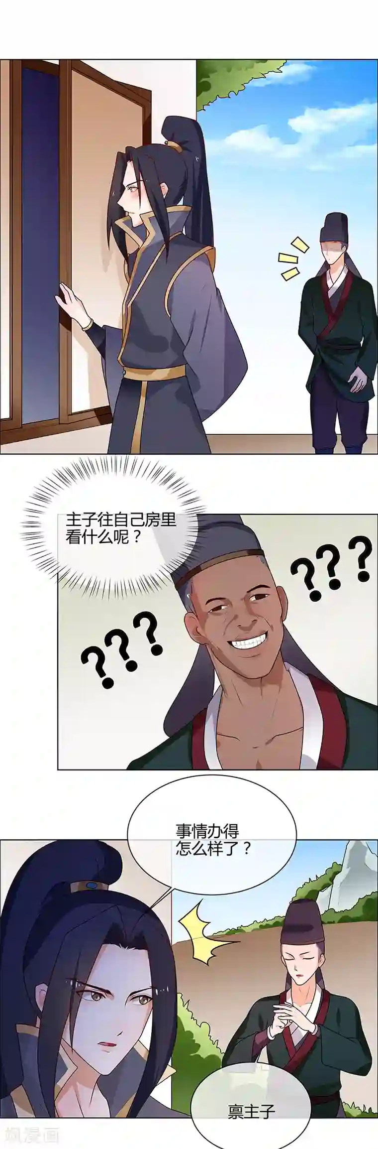 天才小毒妃之芸汐传奇第66话 毫无防备