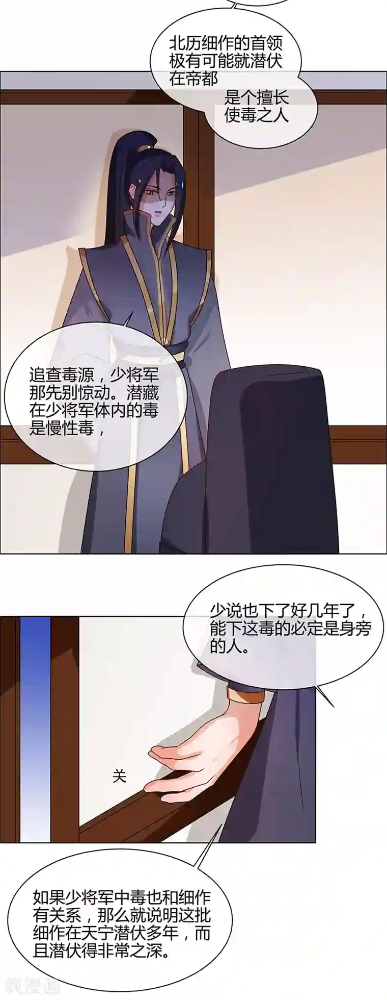 天才小毒妃之芸汐传奇第66话 毫无防备