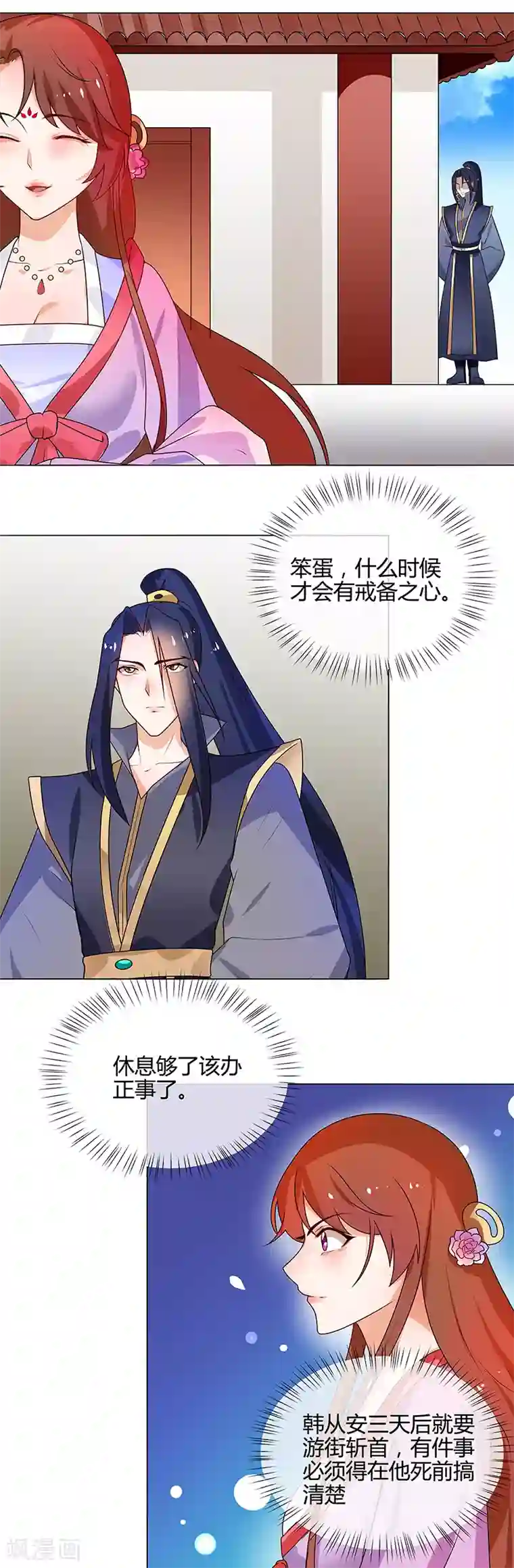 天才小毒妃之芸汐传奇第66话 毫无防备