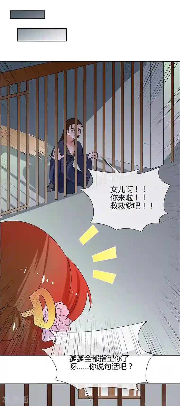 天才小毒妃之芸汐传奇第66话 毫无防备