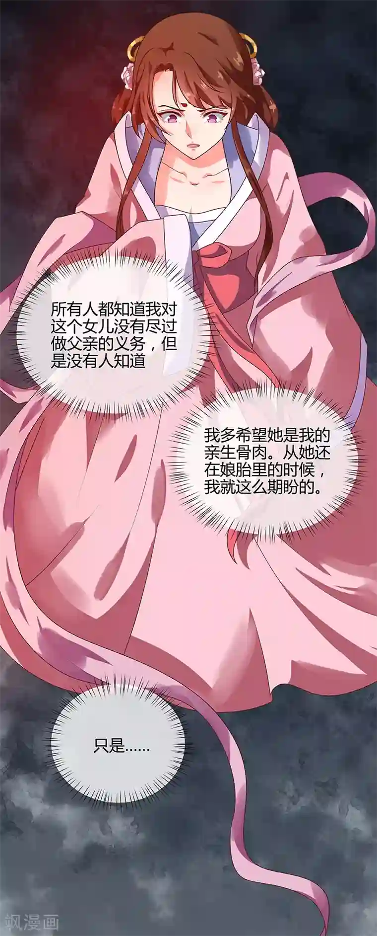 天才小毒妃之芸汐传奇第67话 告诉我真相1