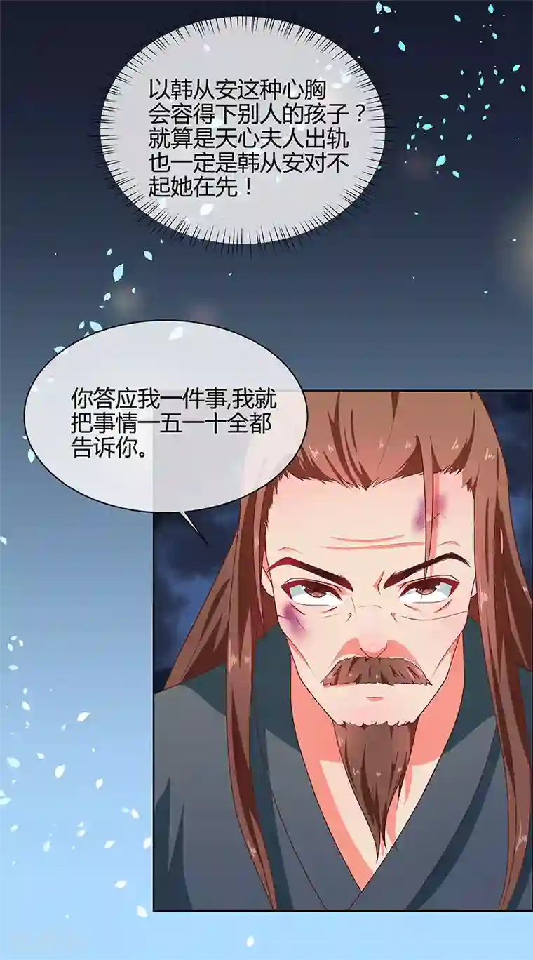 天才小毒妃之芸汐传奇第67话 告诉我真相1