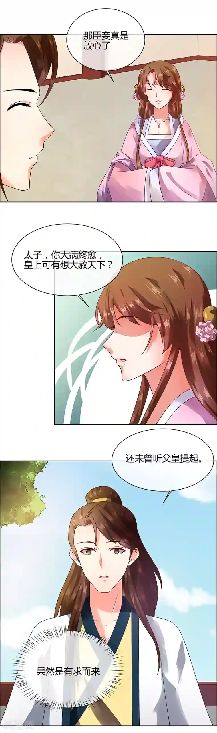 天才小毒妃之芸汐传奇第67话 告诉我真相1