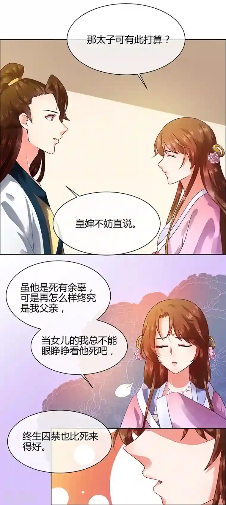 天才小毒妃之芸汐传奇第67话 告诉我真相1